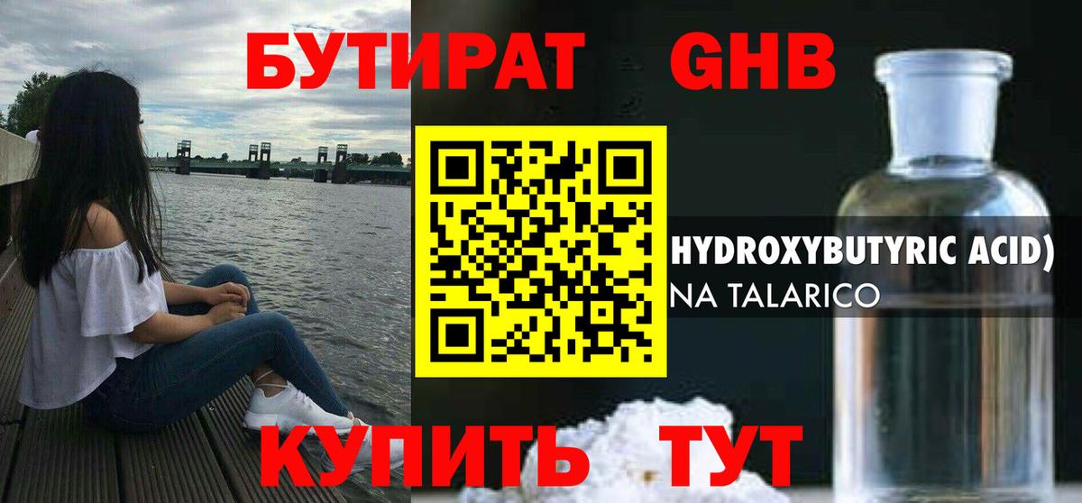 БУТИРАТ 99% Протвино
