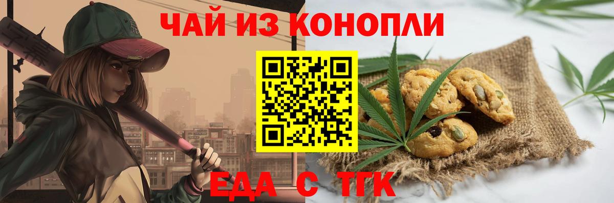 Протвино  Еда ТГК конопля  Вход с VPN 