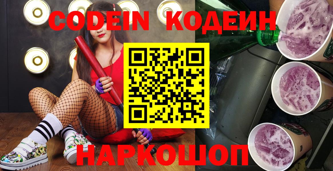 Кодеиновый сироп Lean Purple Drank  Кодеин напиток Lean (лин)  Протвино  Вход с VPN 