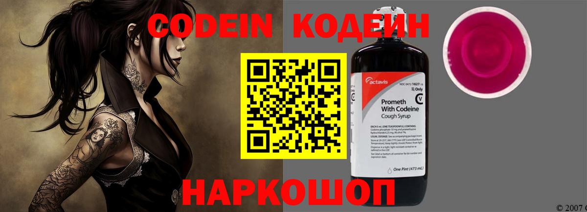 Кодеиновый сироп Lean Purple Drank Протвино