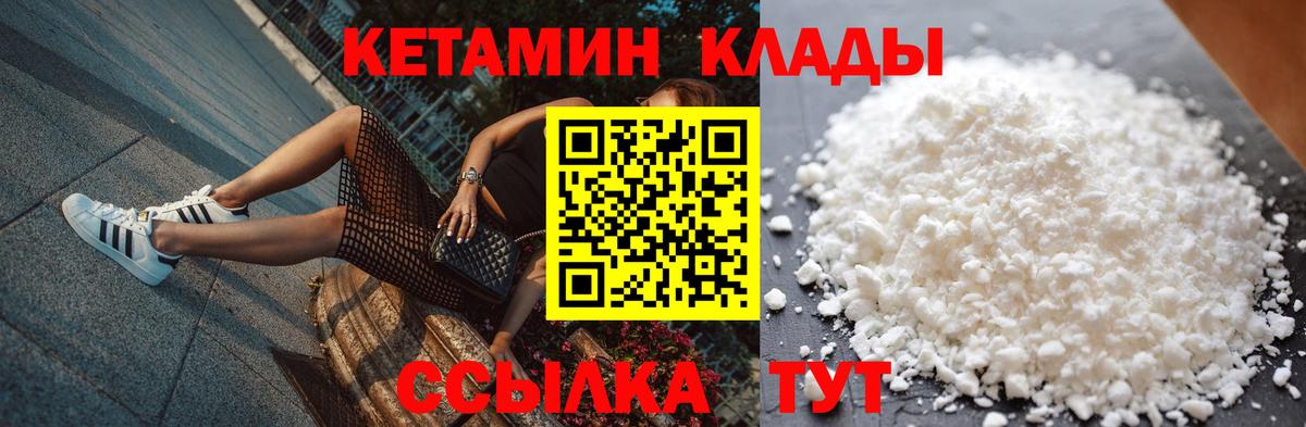 КЕТАМИН ketamine  Вход с VPN  Протвино 