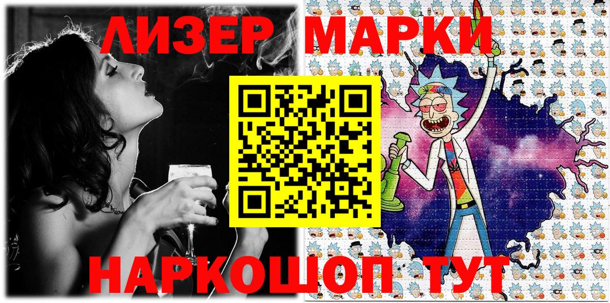 Марки N-bome  Вход с VPN  Протвино  Наркотические марки 1,8мг 